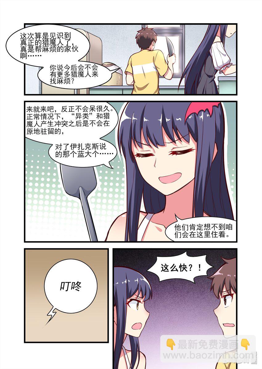 038 异界之梦篇新房客-第46话