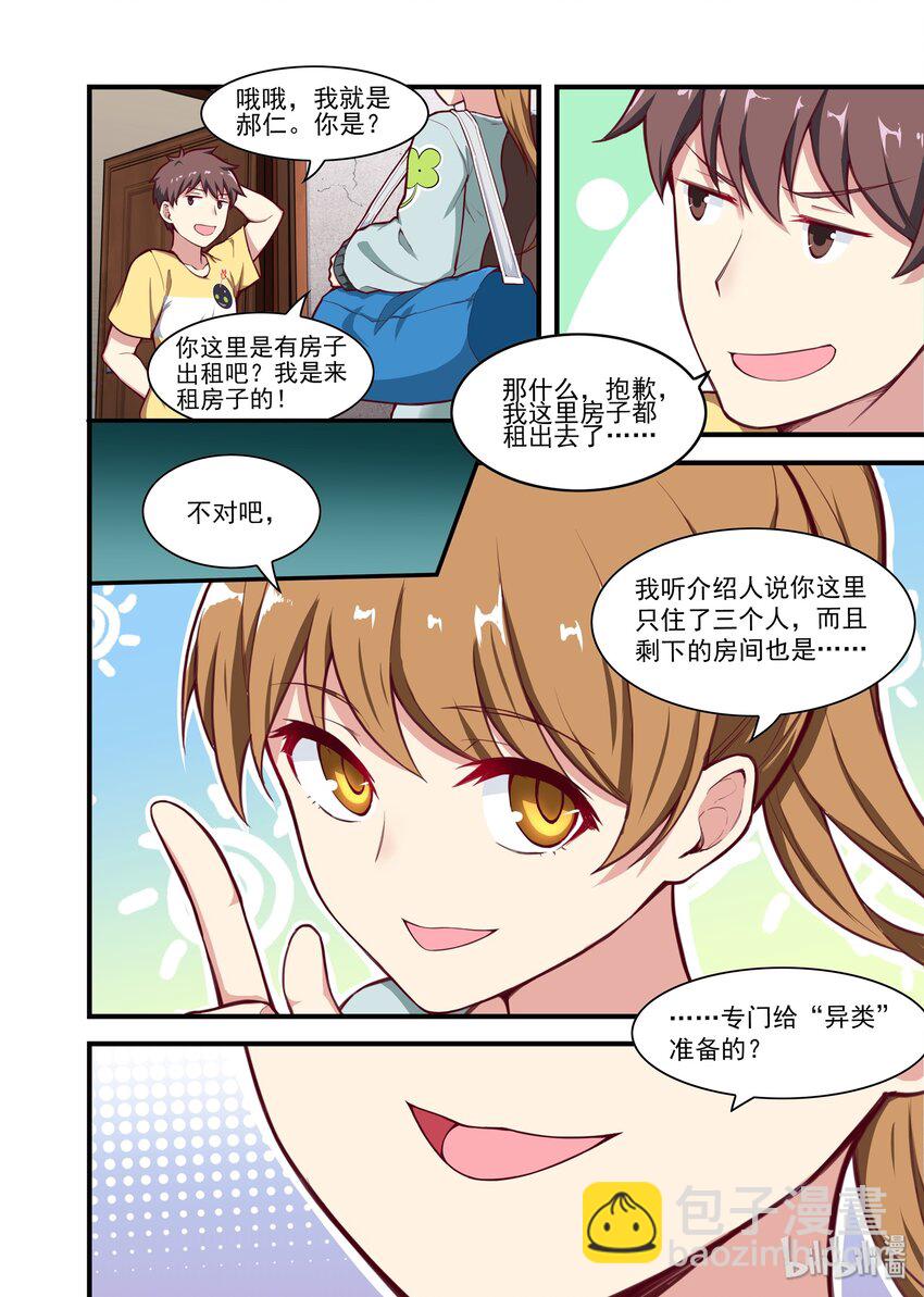038 异界之梦篇新房客-第46话