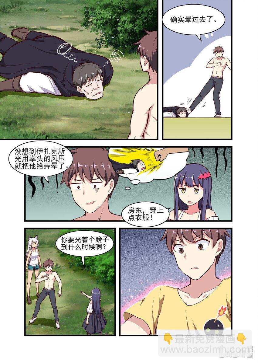 038 异界之梦篇新房客-第46话