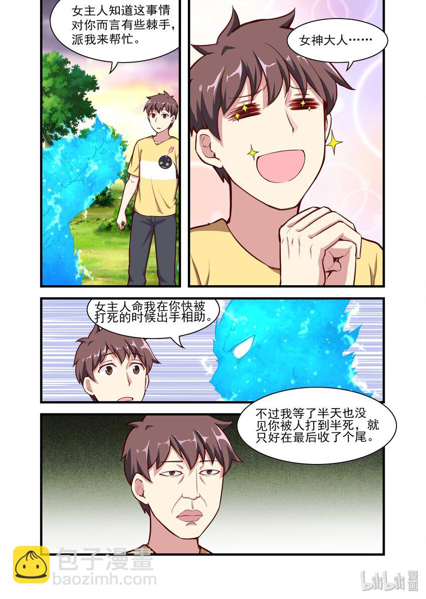 038 异界之梦篇新房客-第46话
