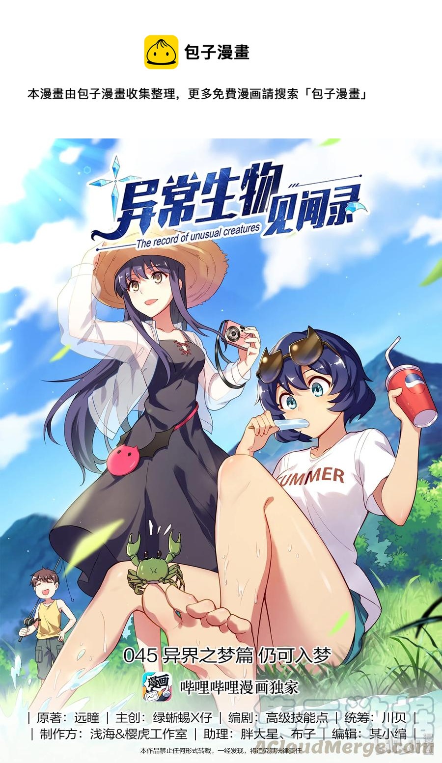 045 异界之梦篇仍可入梦-第54话