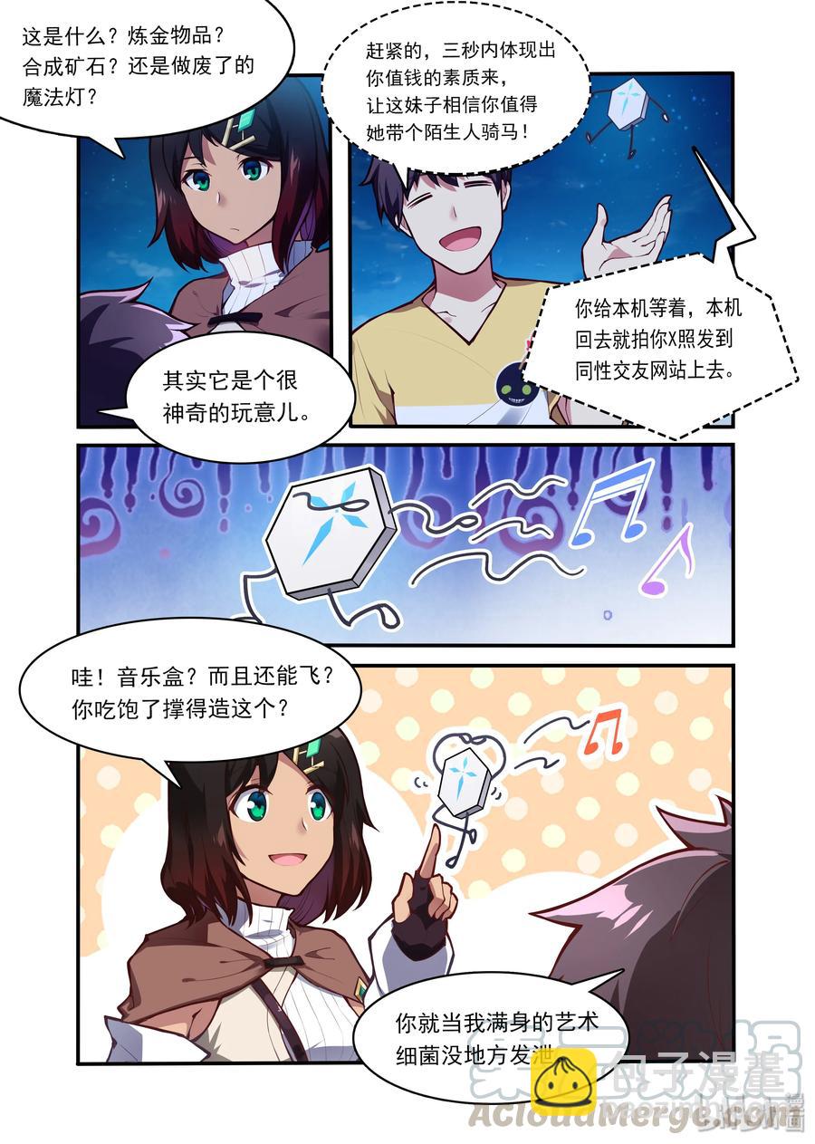 045 异界之梦篇仍可入梦-第54话