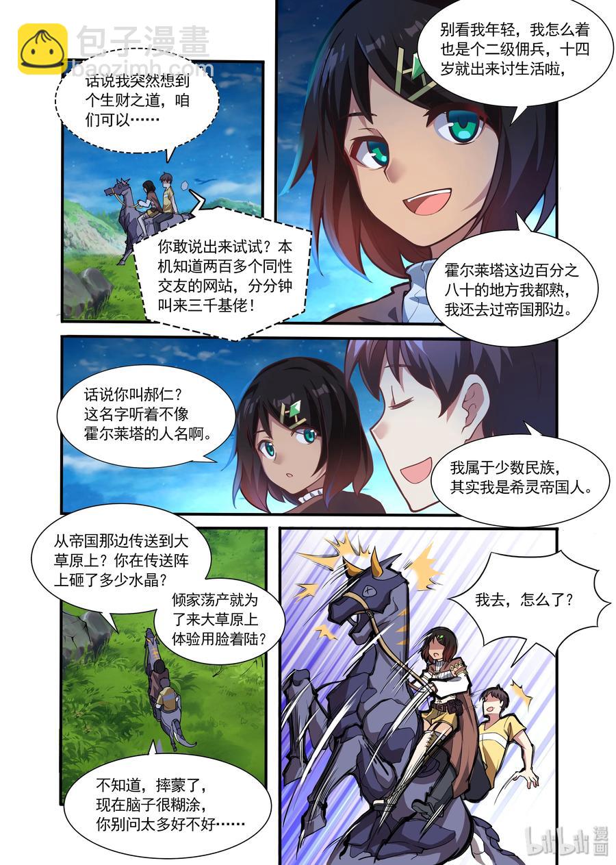 045 异界之梦篇仍可入梦-第54话