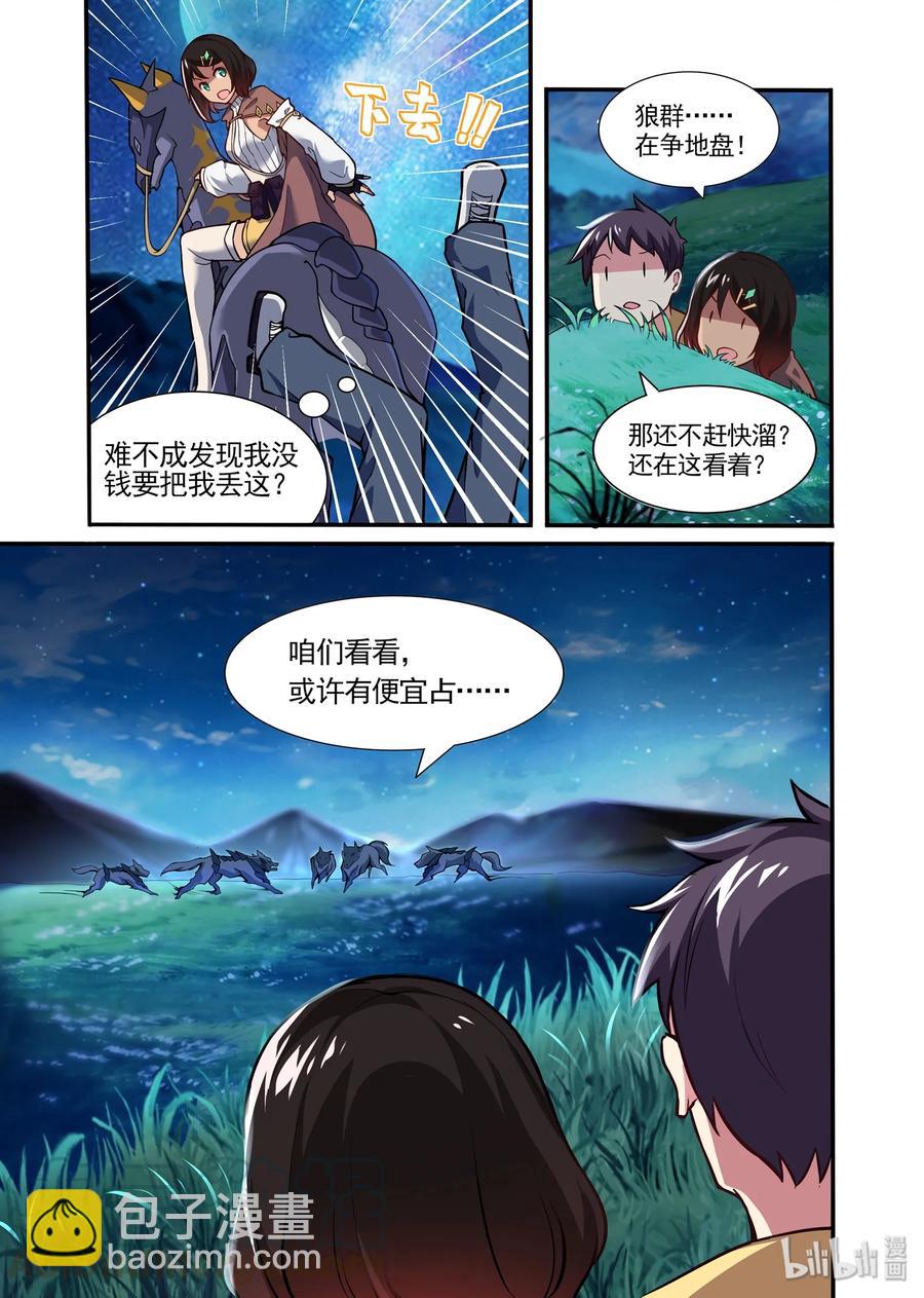 045 异界之梦篇仍可入梦-第54话