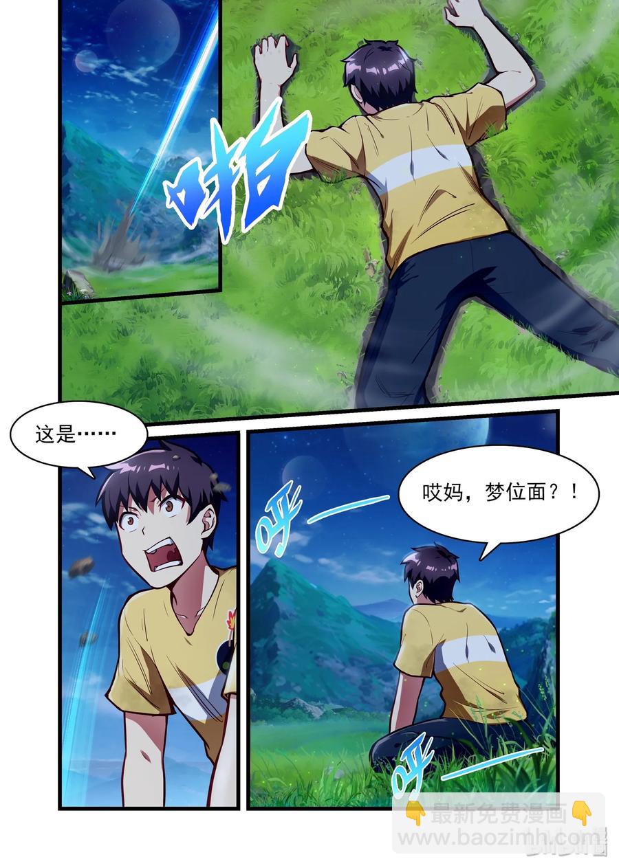 045 异界之梦篇仍可入梦-第54话
