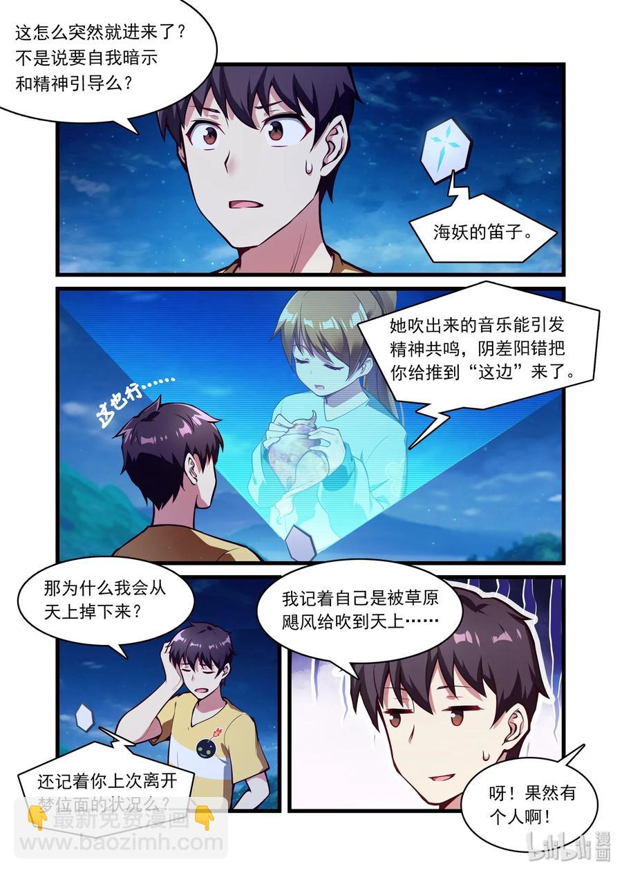045 异界之梦篇仍可入梦-第54话