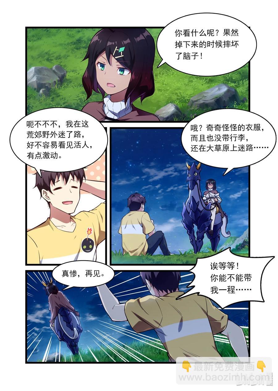 045 异界之梦篇仍可入梦-第54话