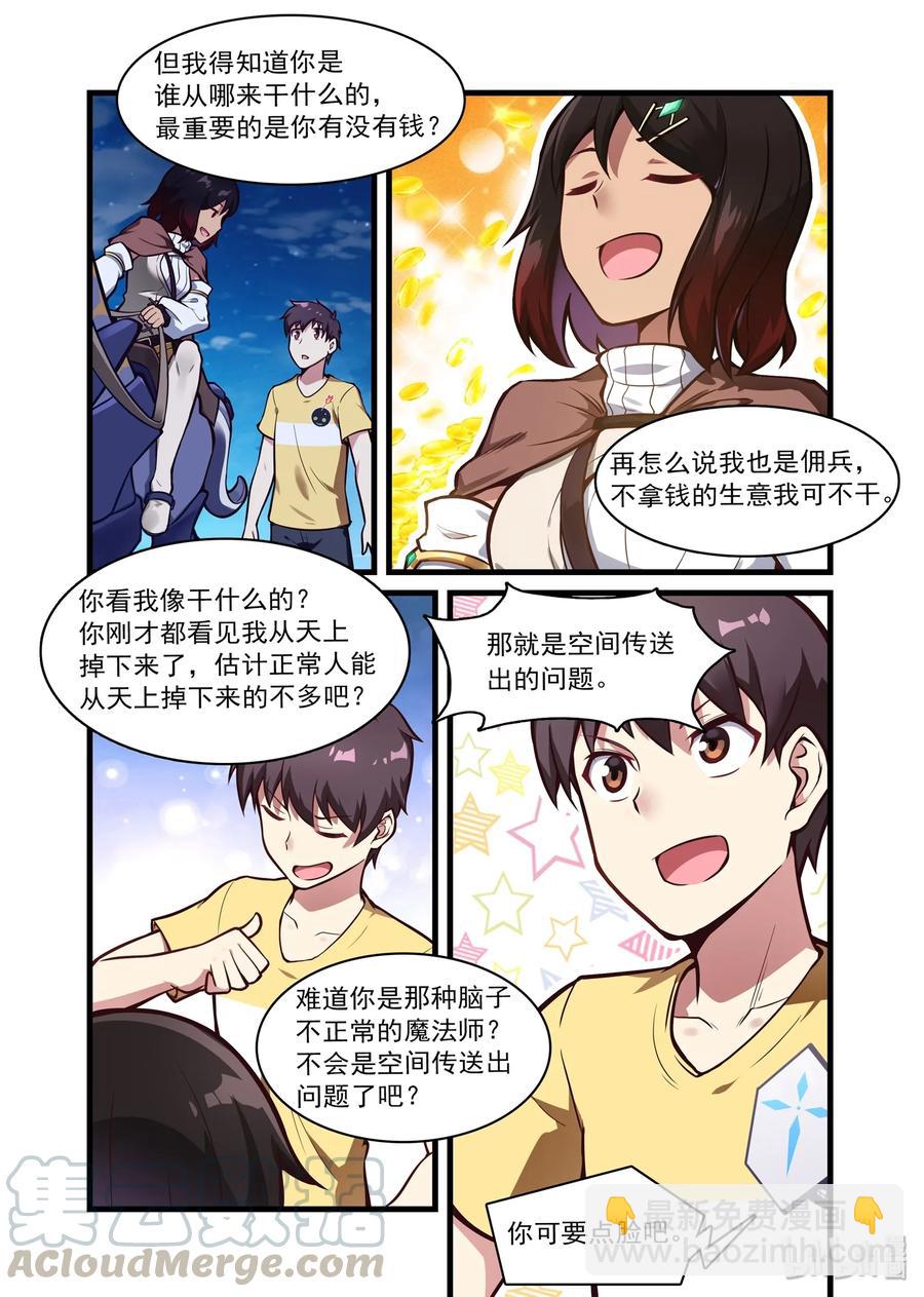 045 异界之梦篇仍可入梦-第54话