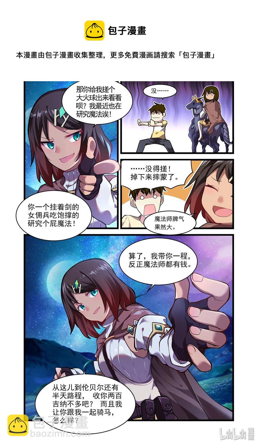 045 异界之梦篇仍可入梦-第54话