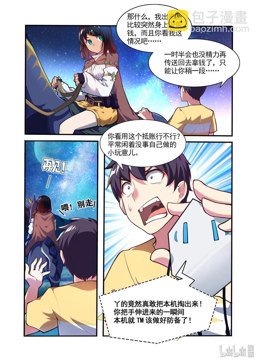 045 异界之梦篇仍可入梦-第54话