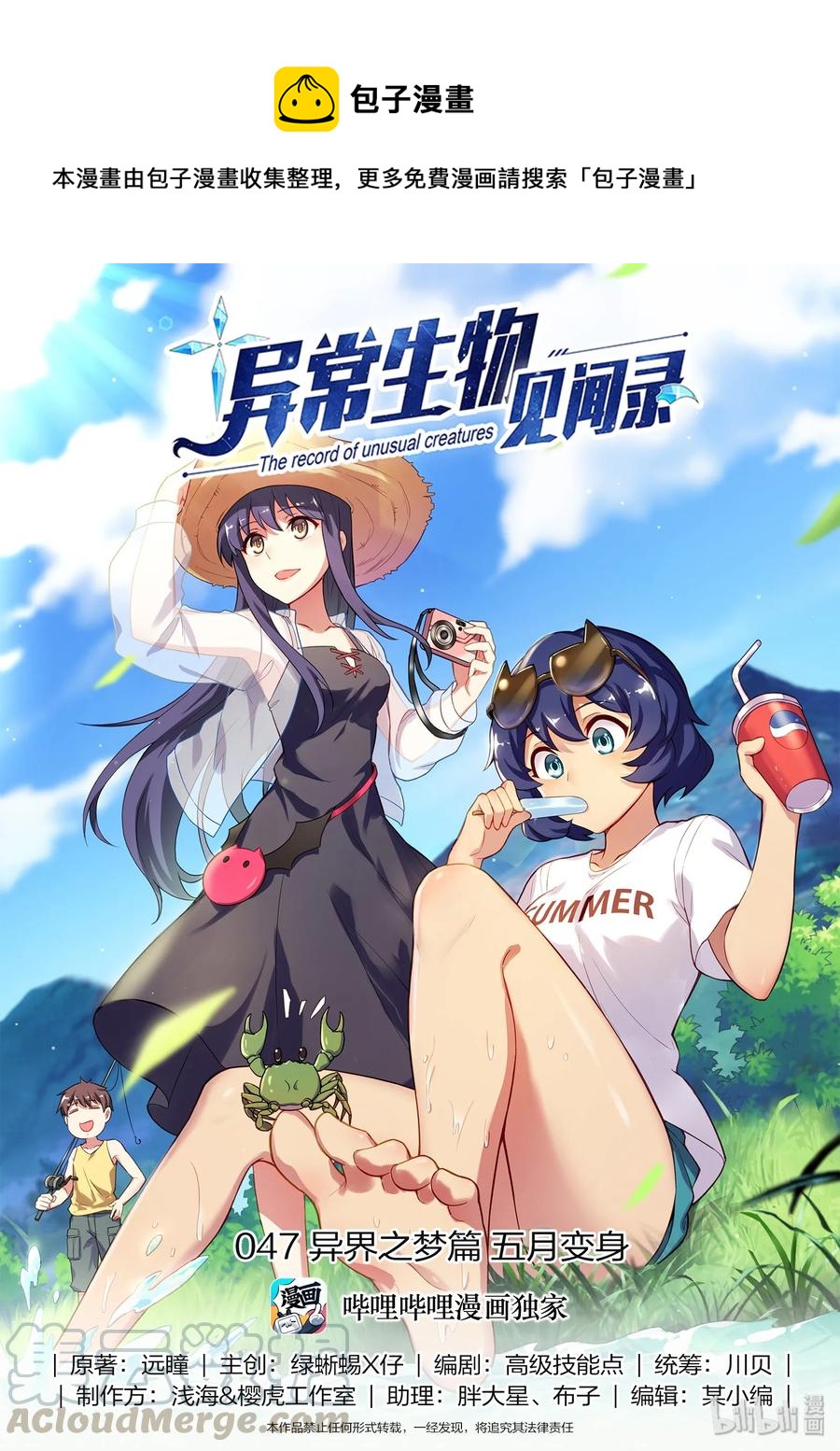 047 异界之梦篇五月变身-第56话