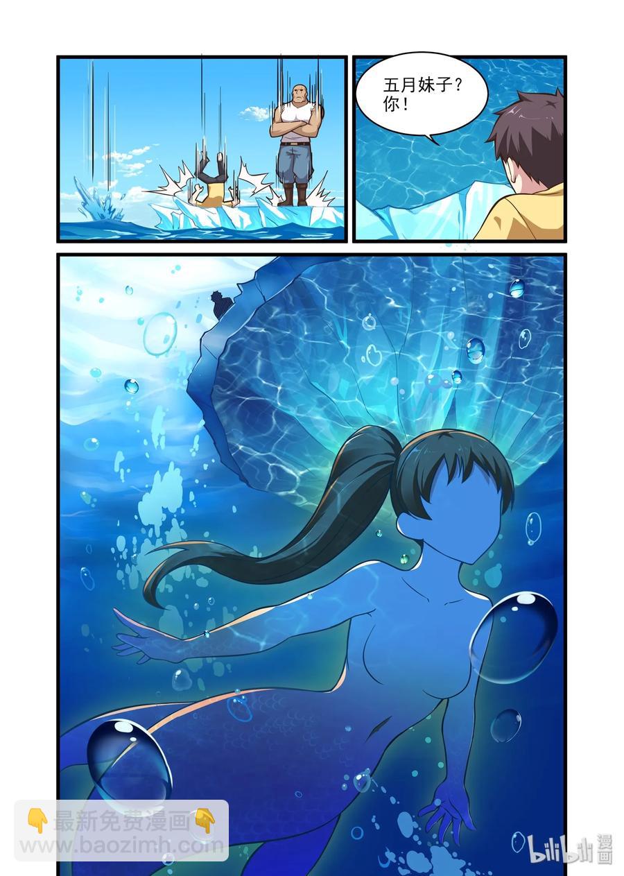 047 异界之梦篇五月变身-第56话