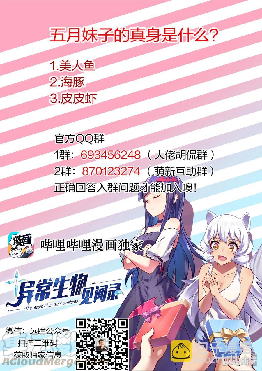 047 异界之梦篇五月变身-第56话