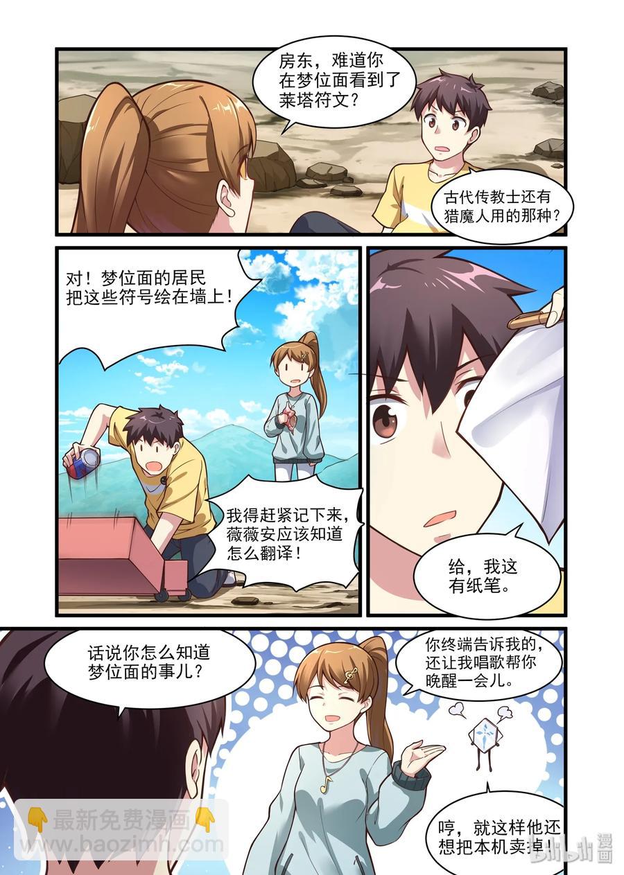 047 异界之梦篇五月变身-第56话