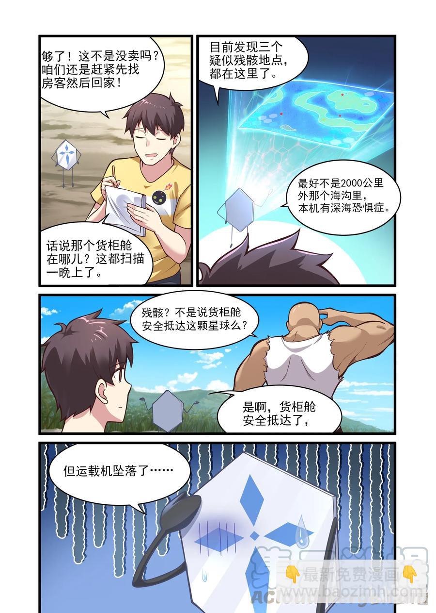 047 异界之梦篇五月变身-第56话