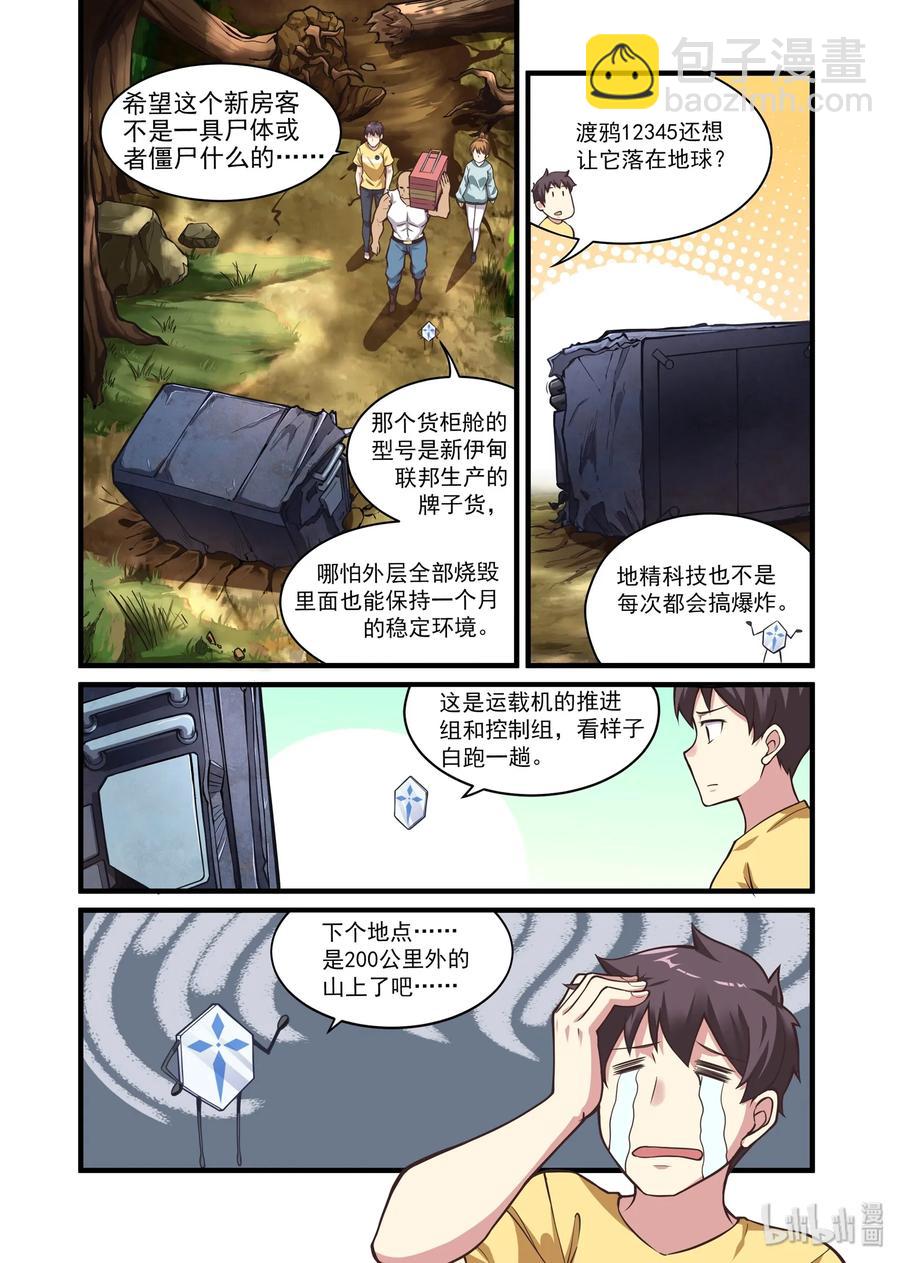047 异界之梦篇五月变身-第56话