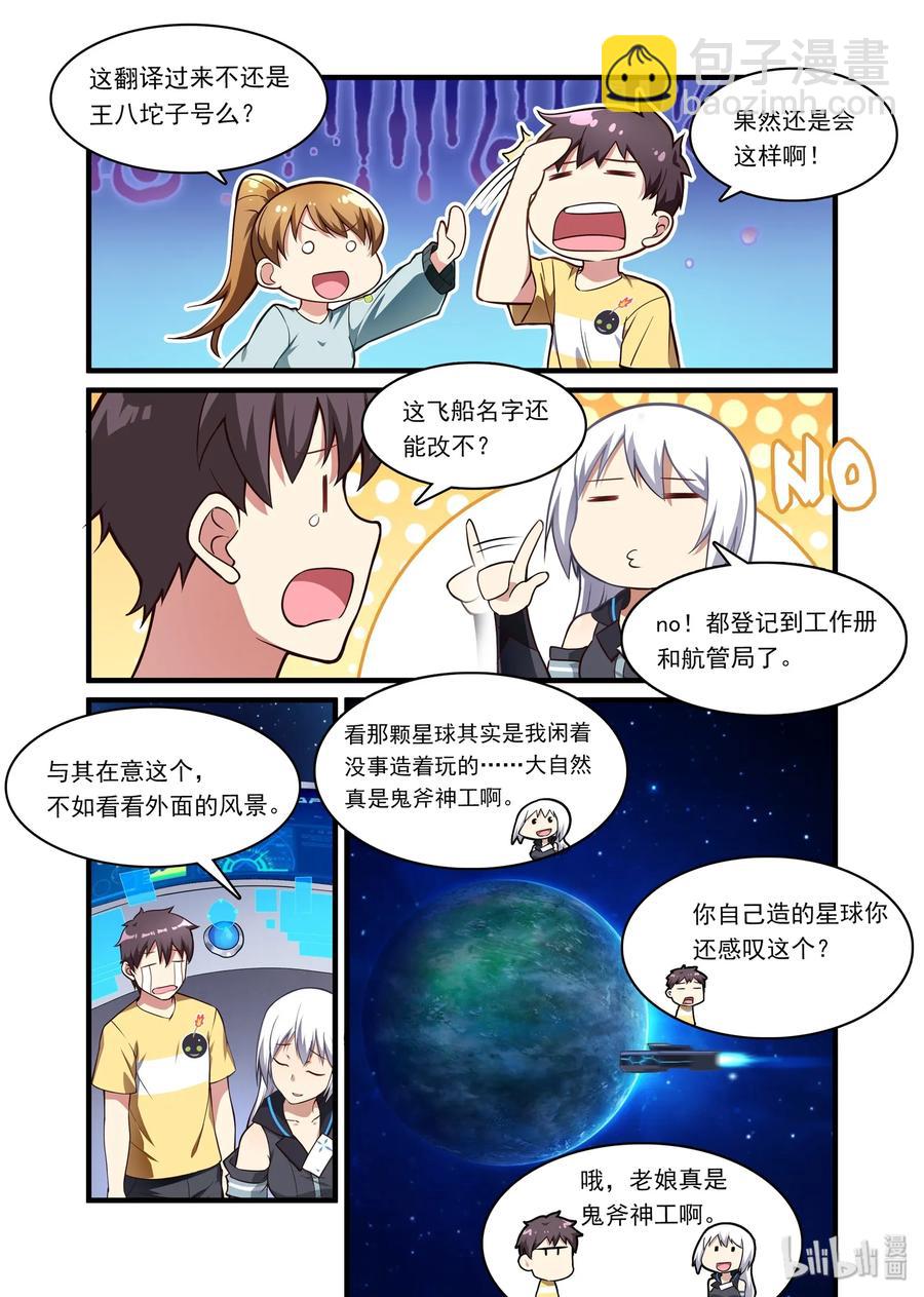 049 异界之梦篇携蛋返航-第58话