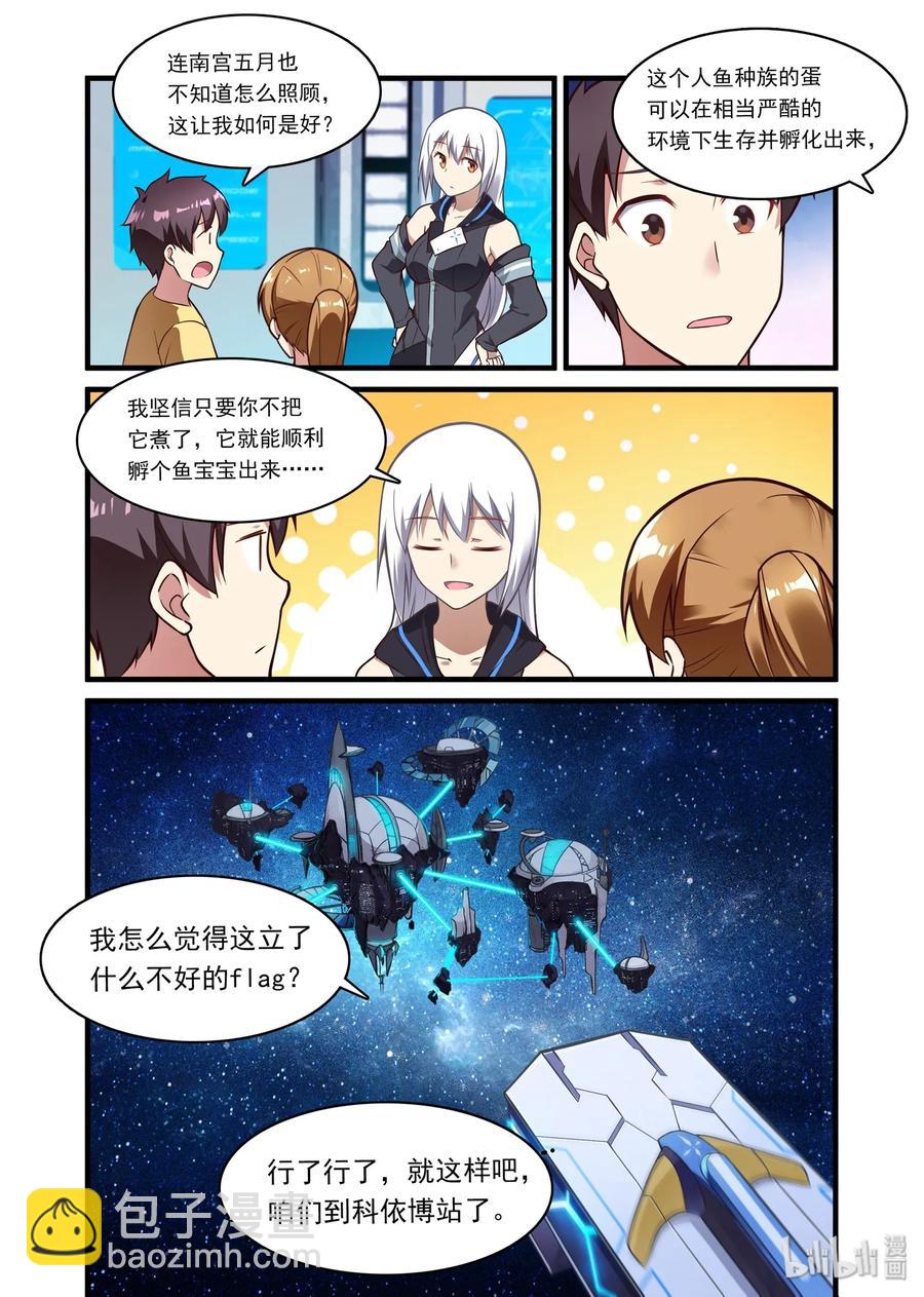 049 异界之梦篇携蛋返航-第58话