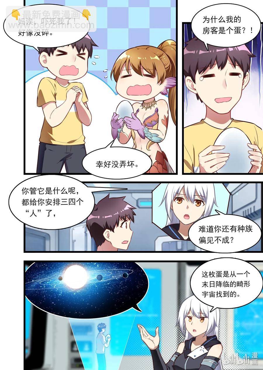 049 异界之梦篇携蛋返航-第58话