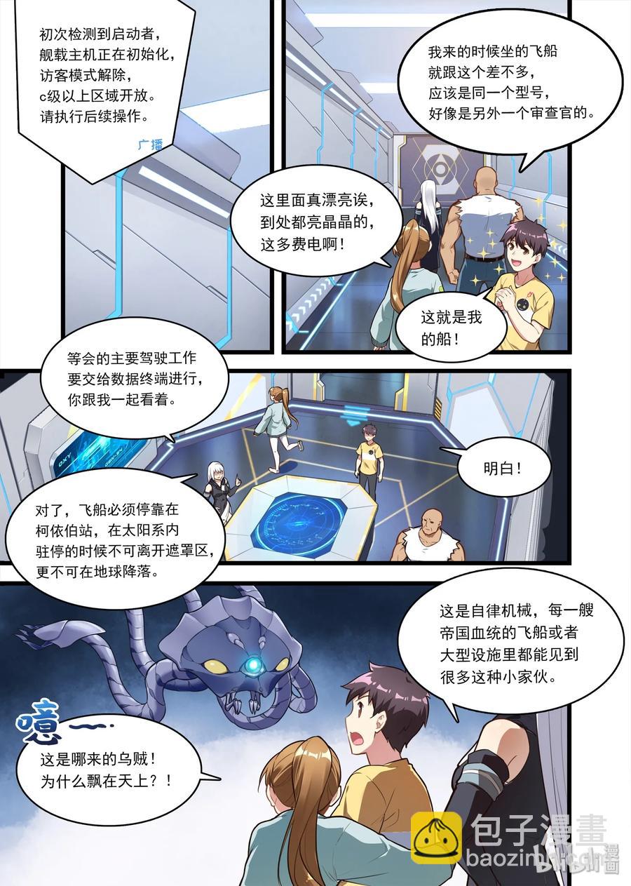 049 异界之梦篇携蛋返航-第58话