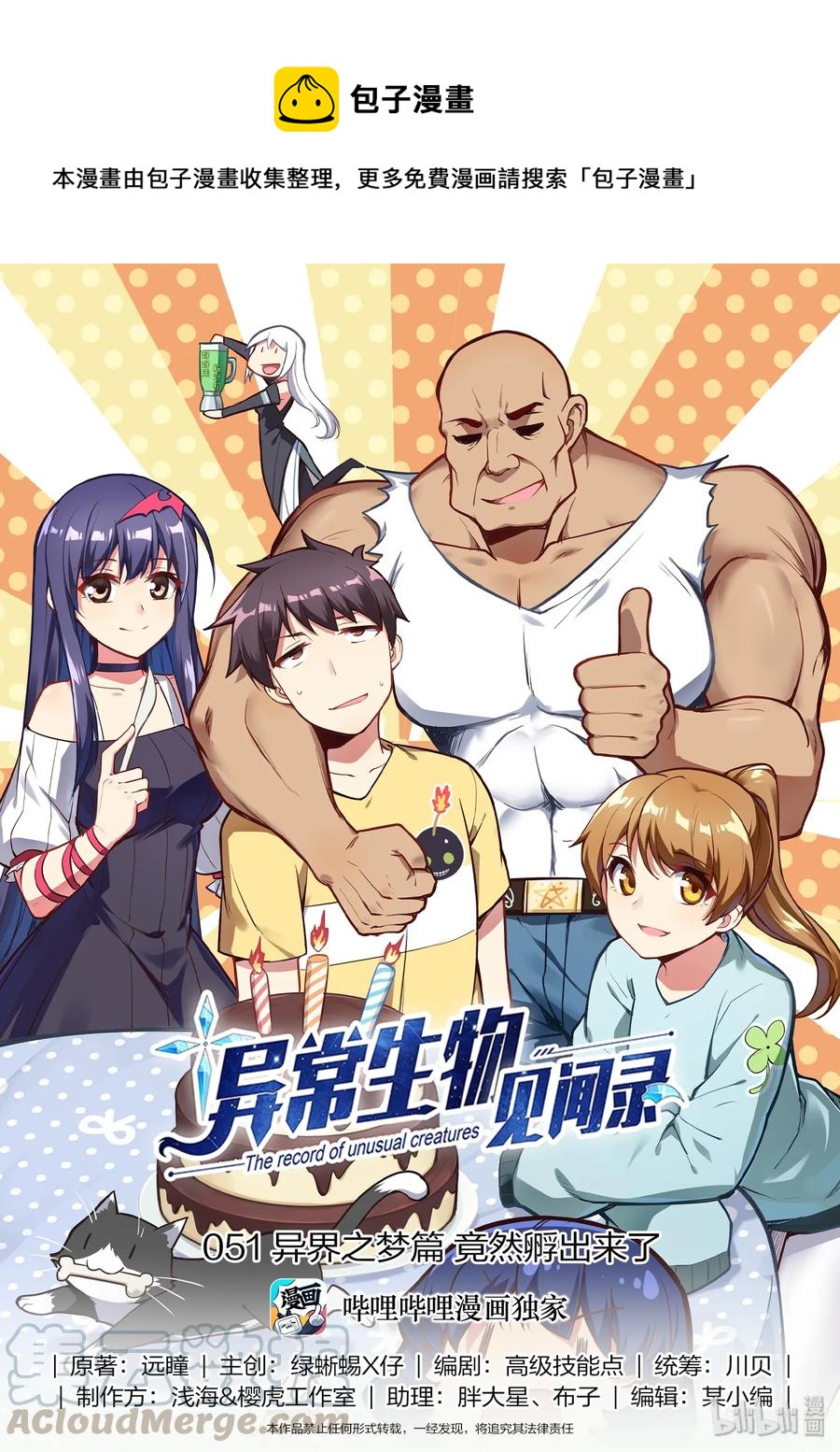 051 异界之梦篇竟然孵出来了-第60话