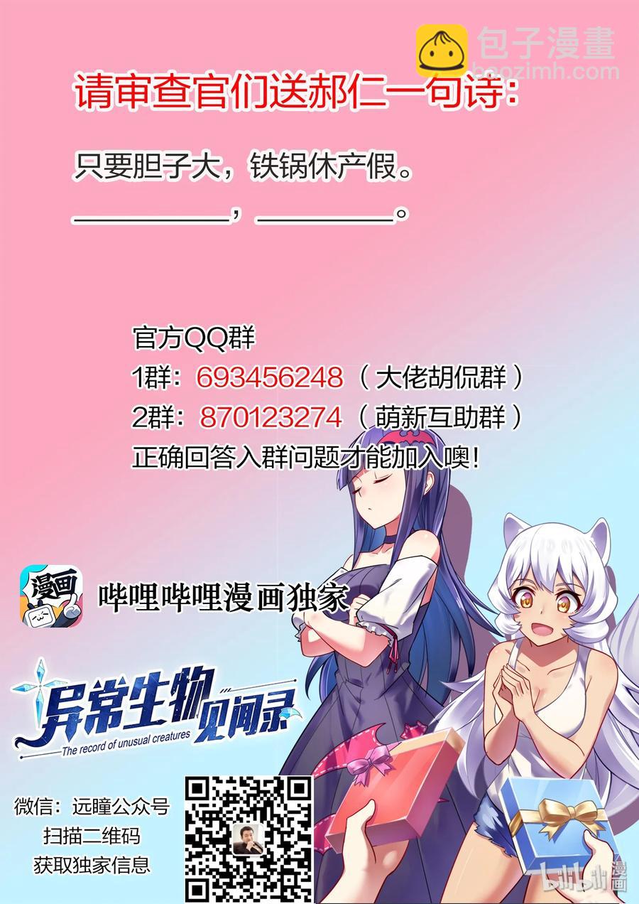 051 异界之梦篇竟然孵出来了-第60话