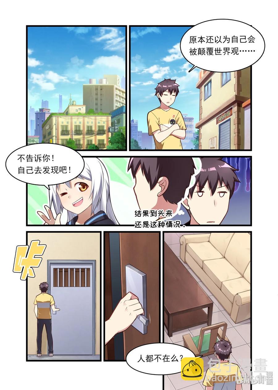051 异界之梦篇竟然孵出来了-第60话