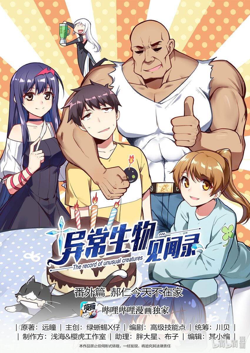 番外2 番外篇 郝仁今天不在家-第50话
