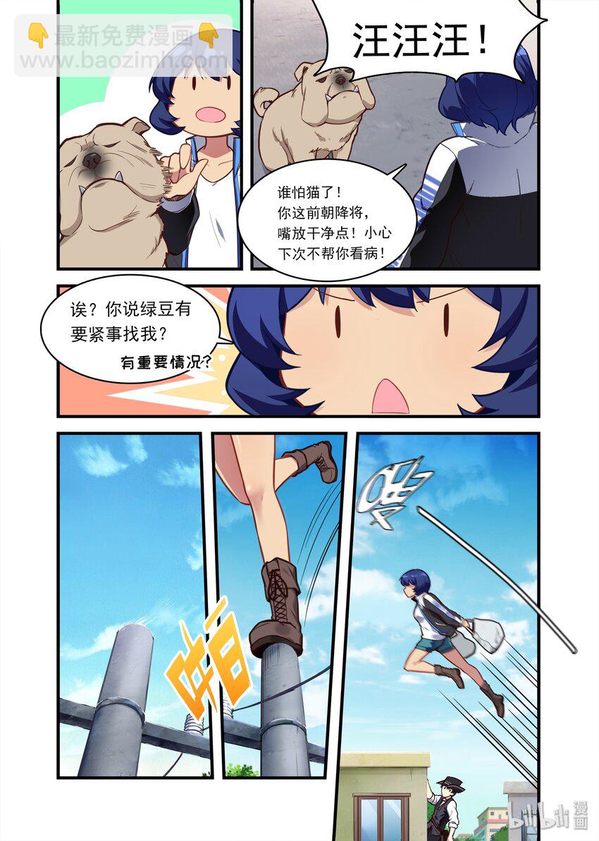 番外2 番外篇 郝仁今天不在家-第50话