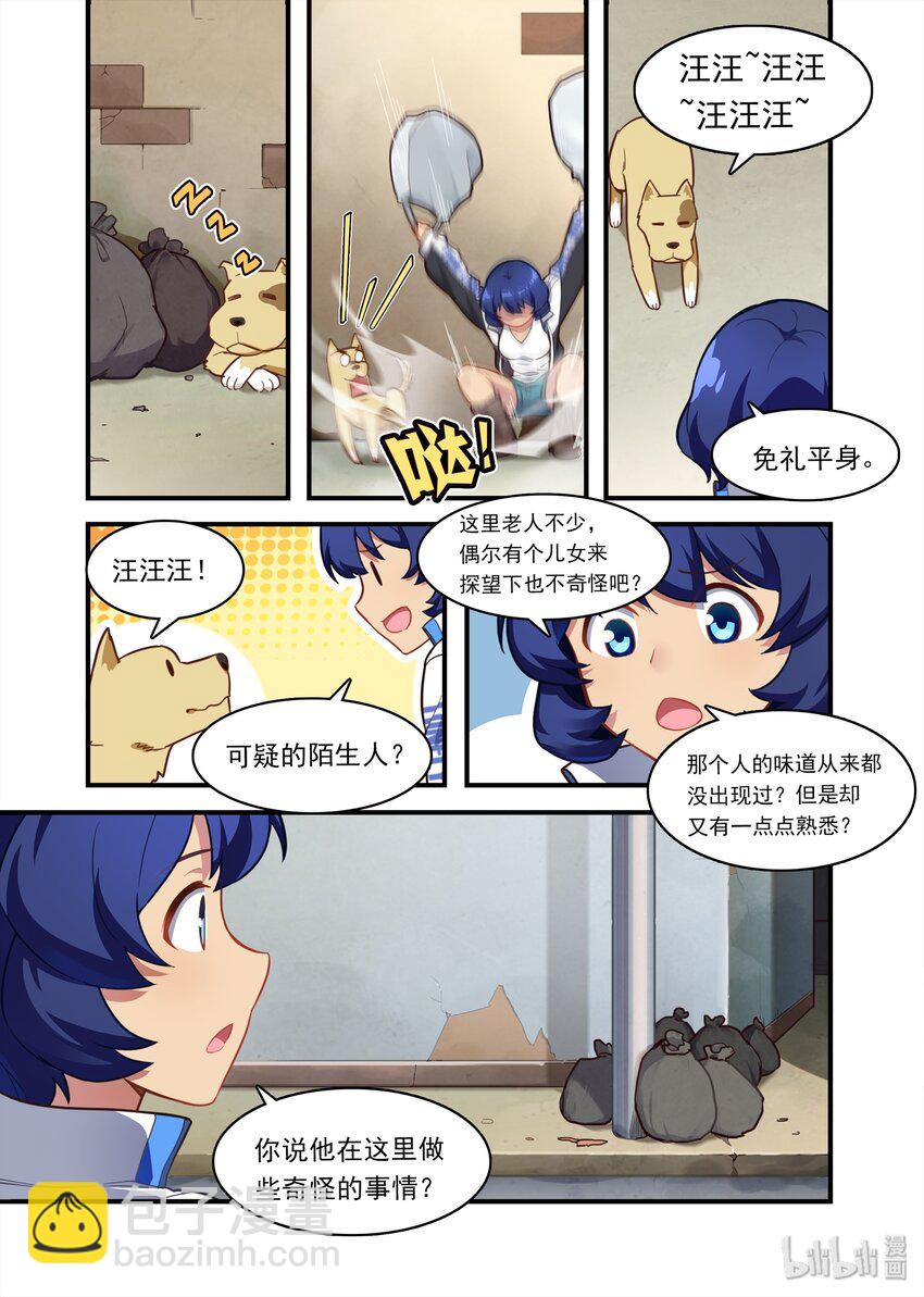 番外2 番外篇 郝仁今天不在家-第50话