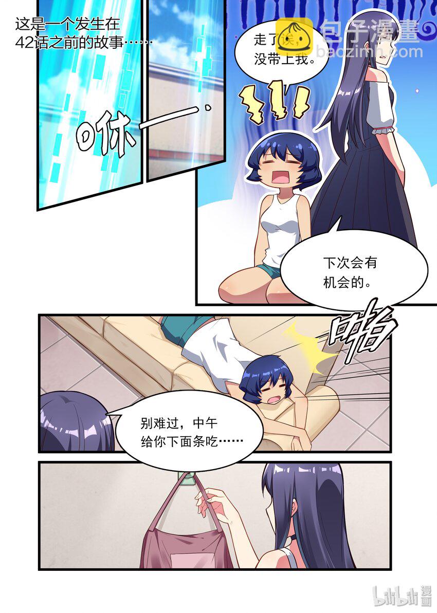番外2 番外篇 郝仁今天不在家-第50话