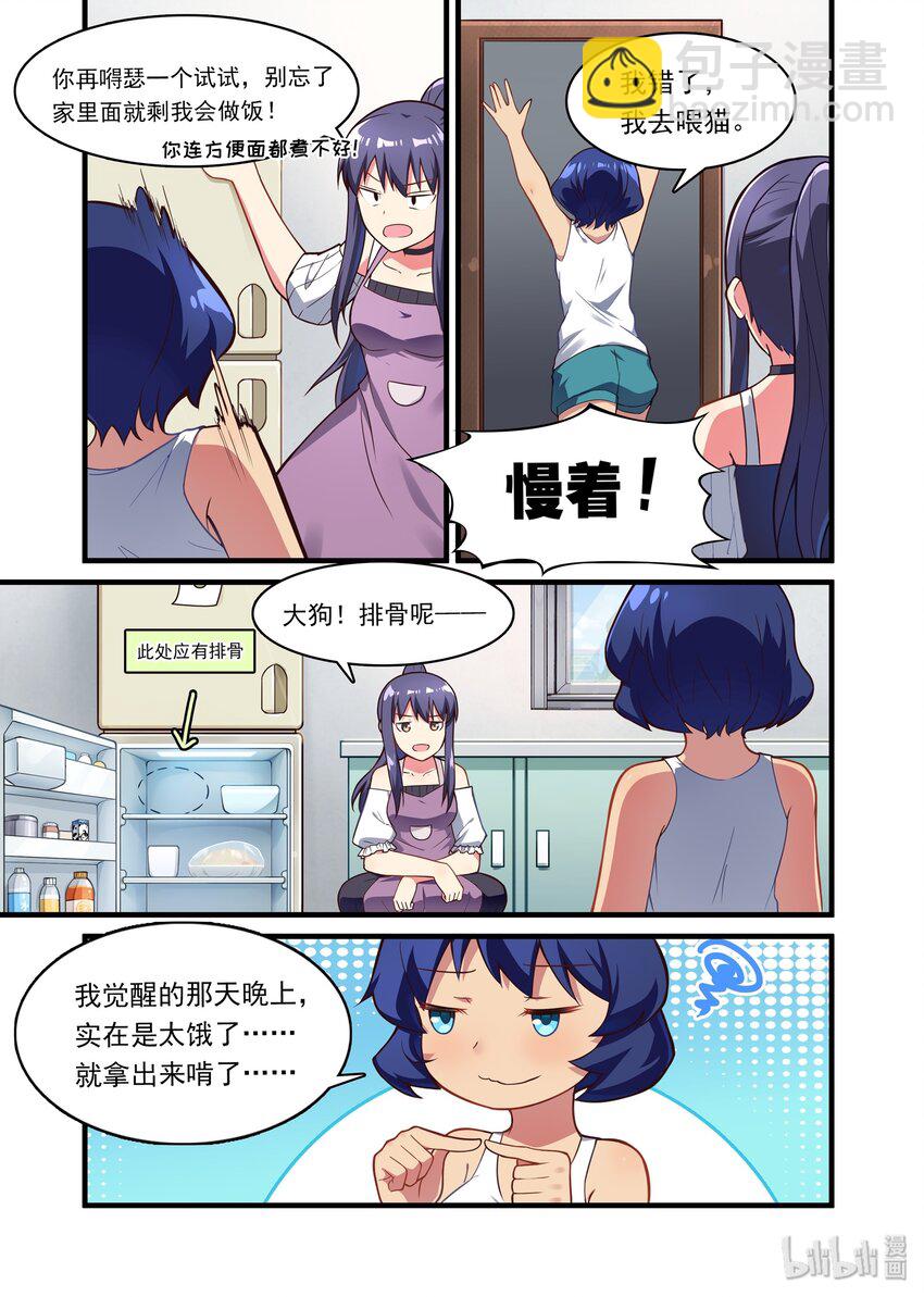 番外2 番外篇 郝仁今天不在家-第50话