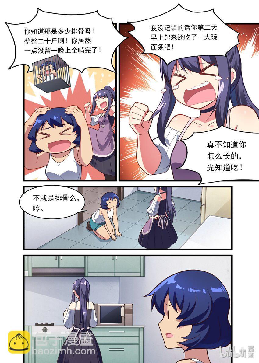番外2 番外篇 郝仁今天不在家-第50话