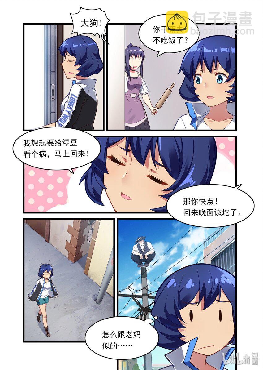 番外2 番外篇 郝仁今天不在家-第50话