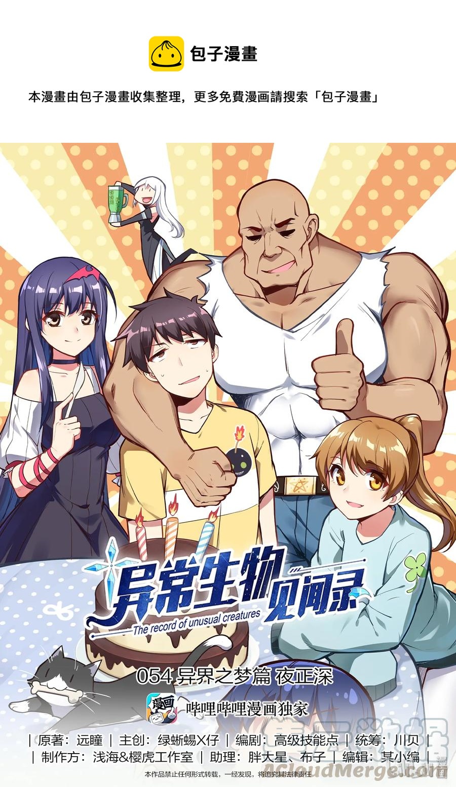 054 异界之梦篇夜正深-第64话