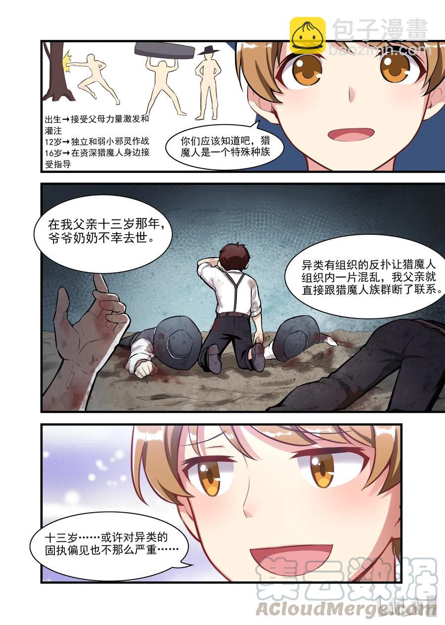 056 异界之梦篇南宫家的往事-第66话