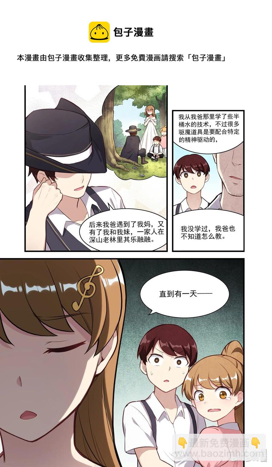 056 异界之梦篇南宫家的往事-第66话