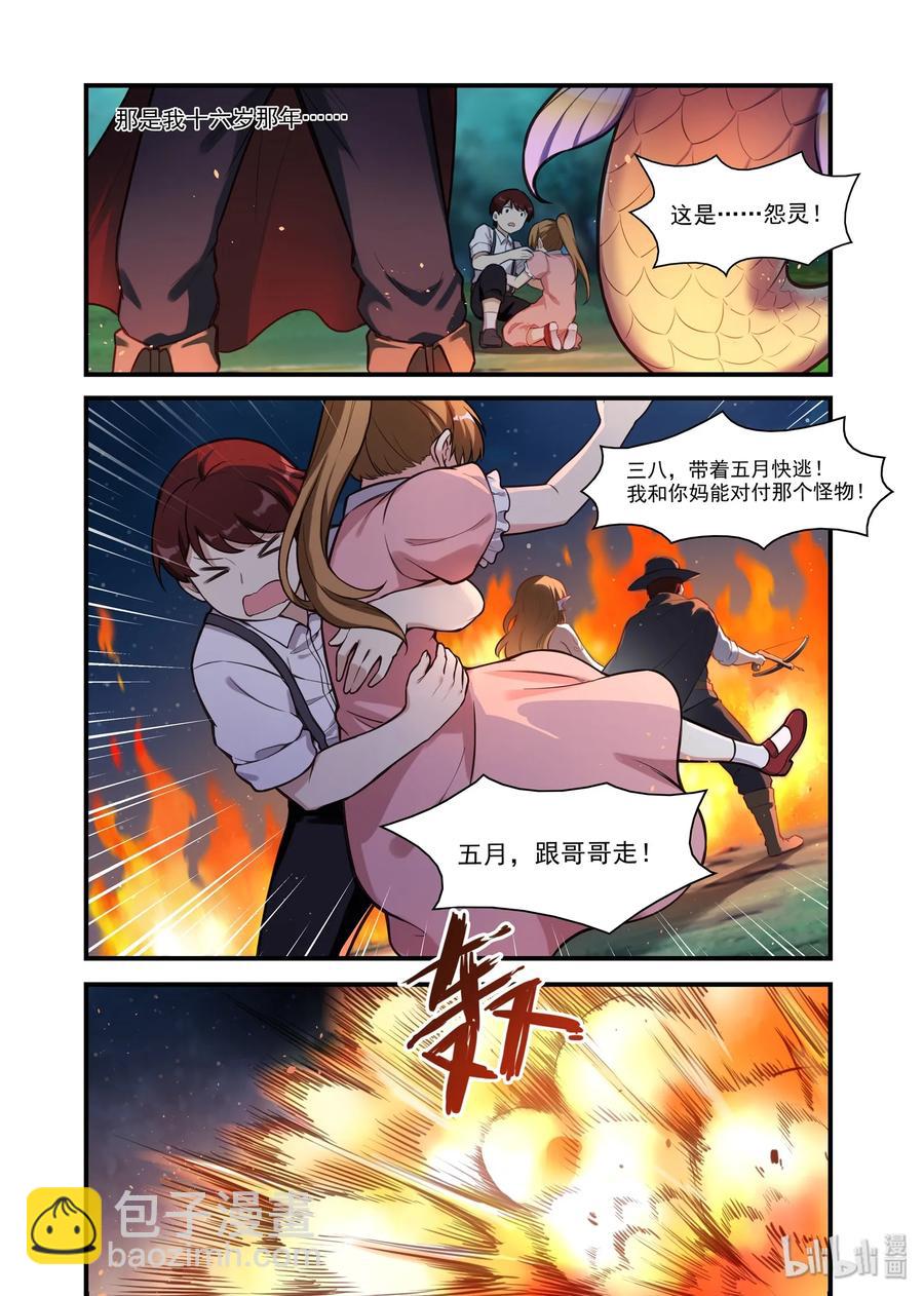 056 异界之梦篇南宫家的往事-第66话