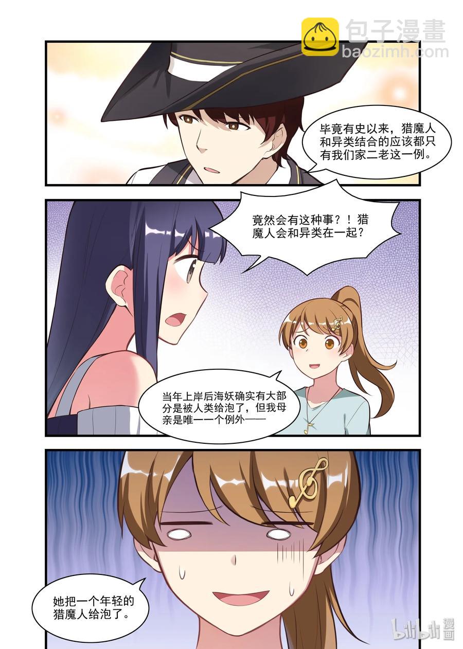 056 异界之梦篇南宫家的往事-第66话