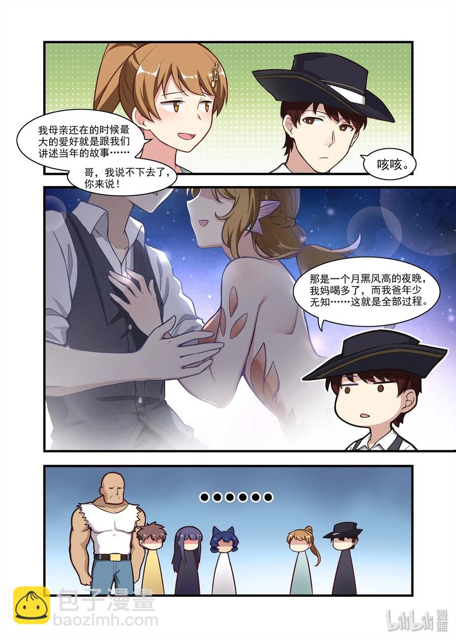 056 异界之梦篇南宫家的往事-第66话