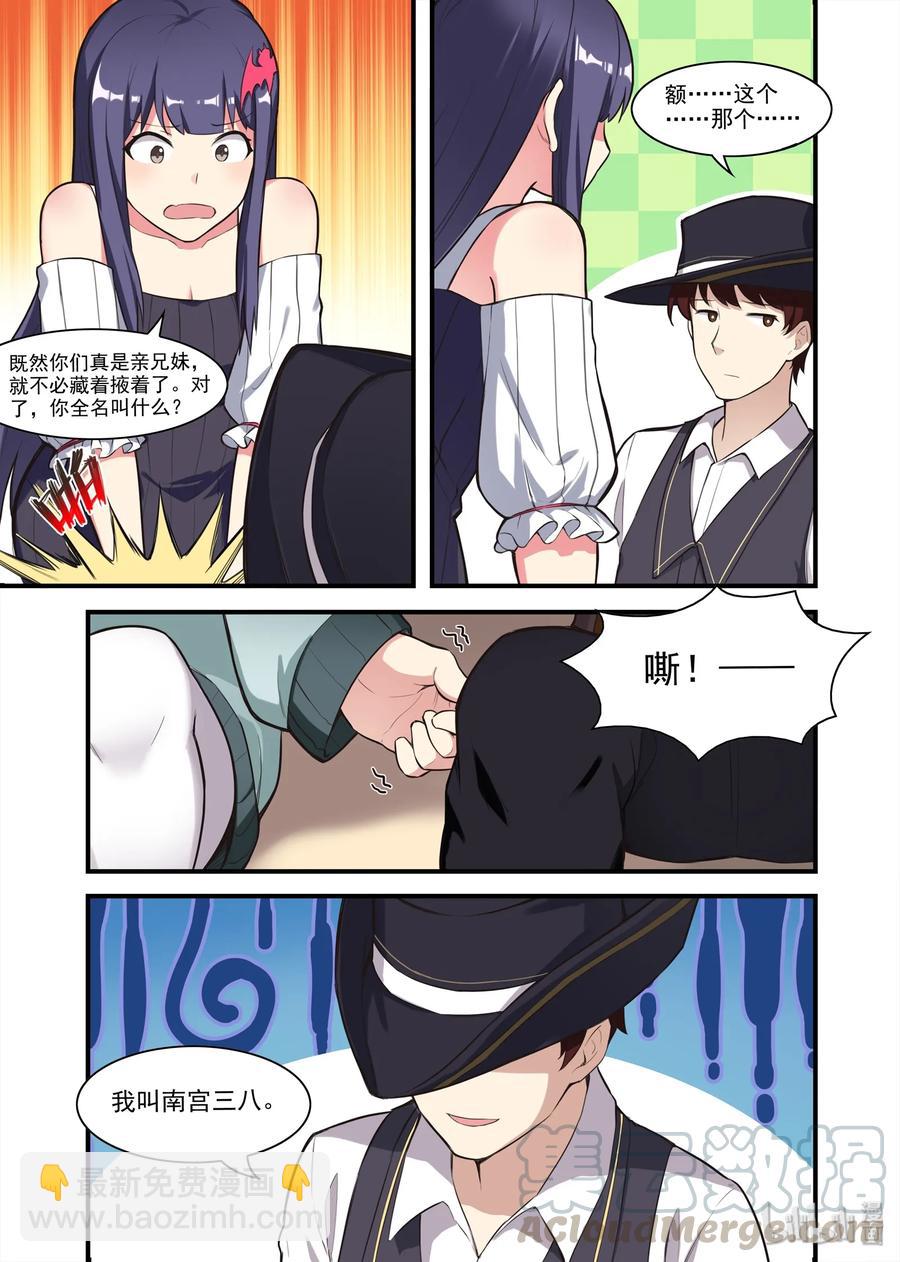 056 异界之梦篇南宫家的往事-第66话