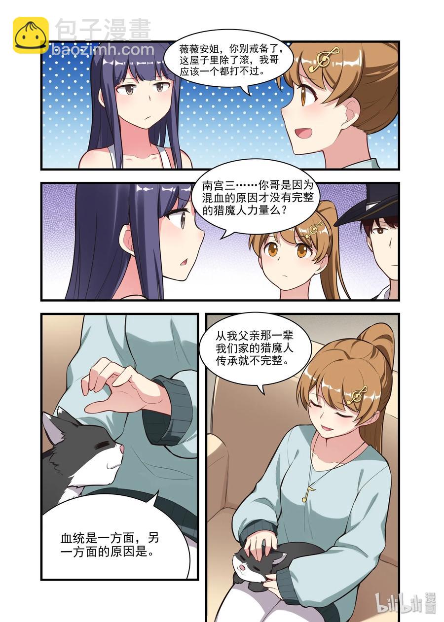 056 异界之梦篇南宫家的往事-第66话