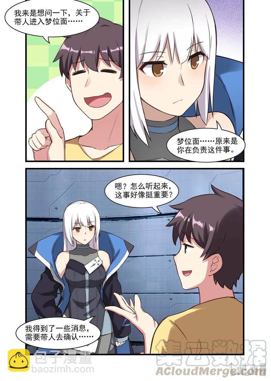 058 异界之梦篇辉煌国度的召唤-第68话