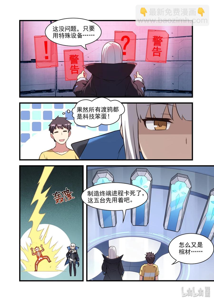 058 异界之梦篇辉煌国度的召唤-第68话