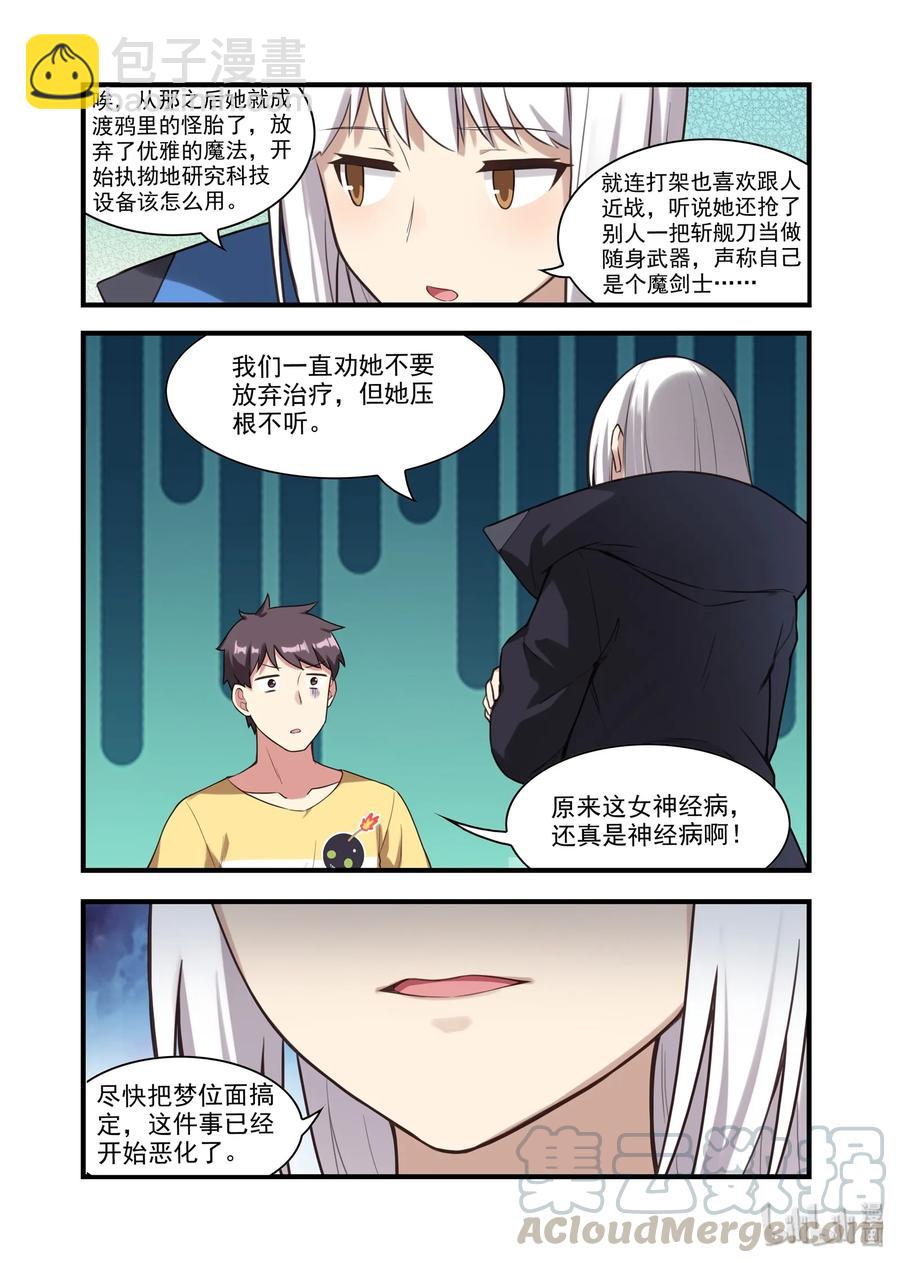 058 异界之梦篇辉煌国度的召唤-第68话