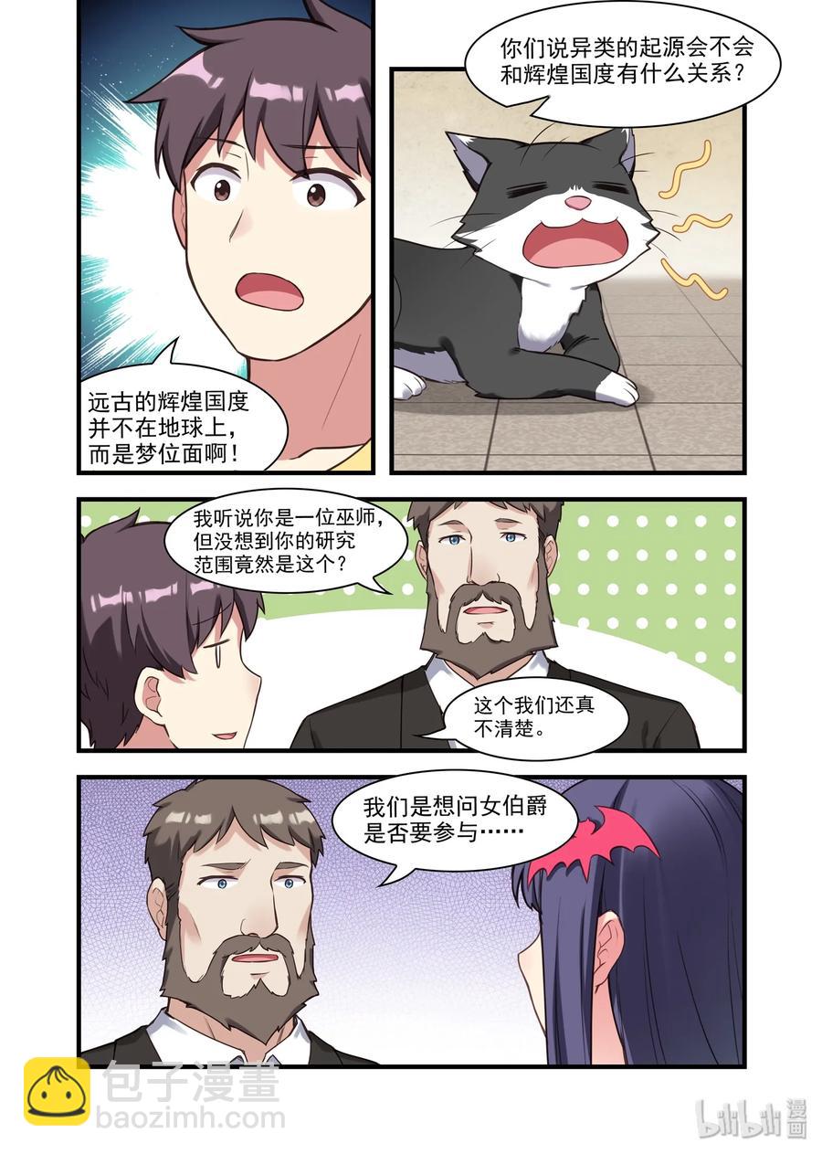 058 异界之梦篇辉煌国度的召唤-第68话
