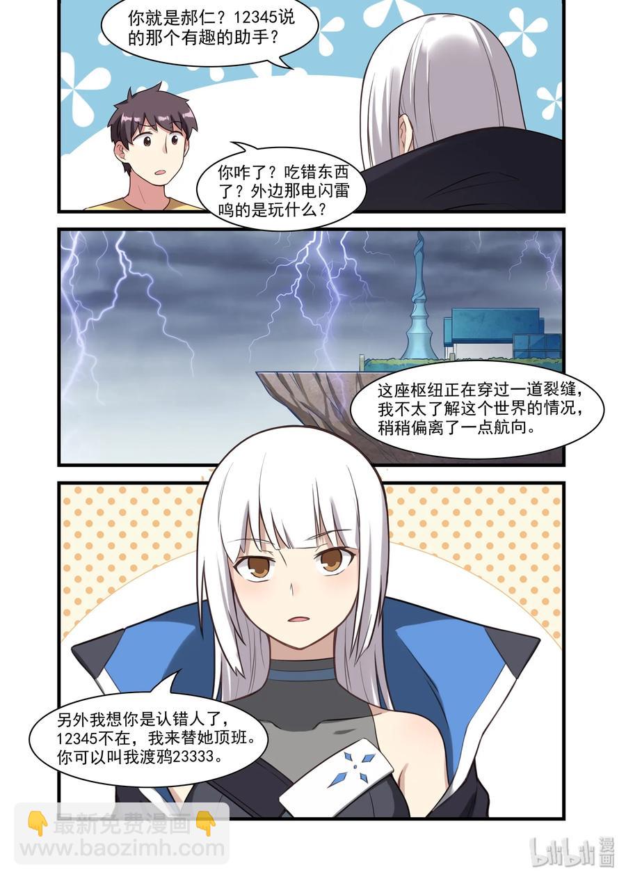058 异界之梦篇辉煌国度的召唤-第68话