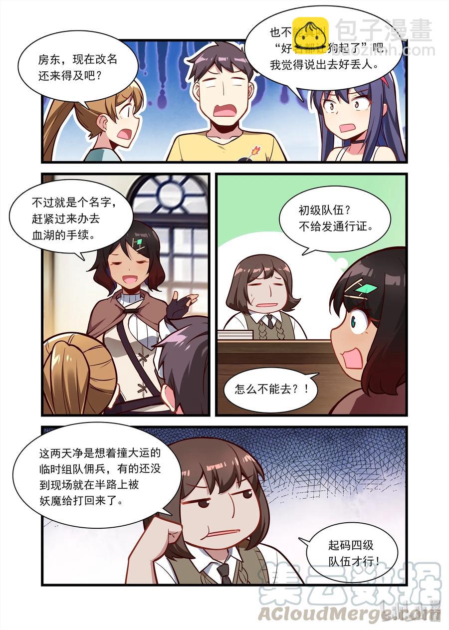 060 异界之梦篇好名字都让狗起了-第70话