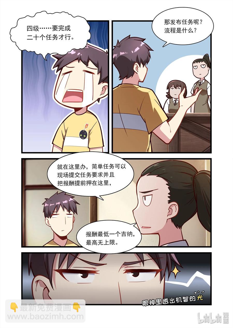 060 异界之梦篇好名字都让狗起了-第70话