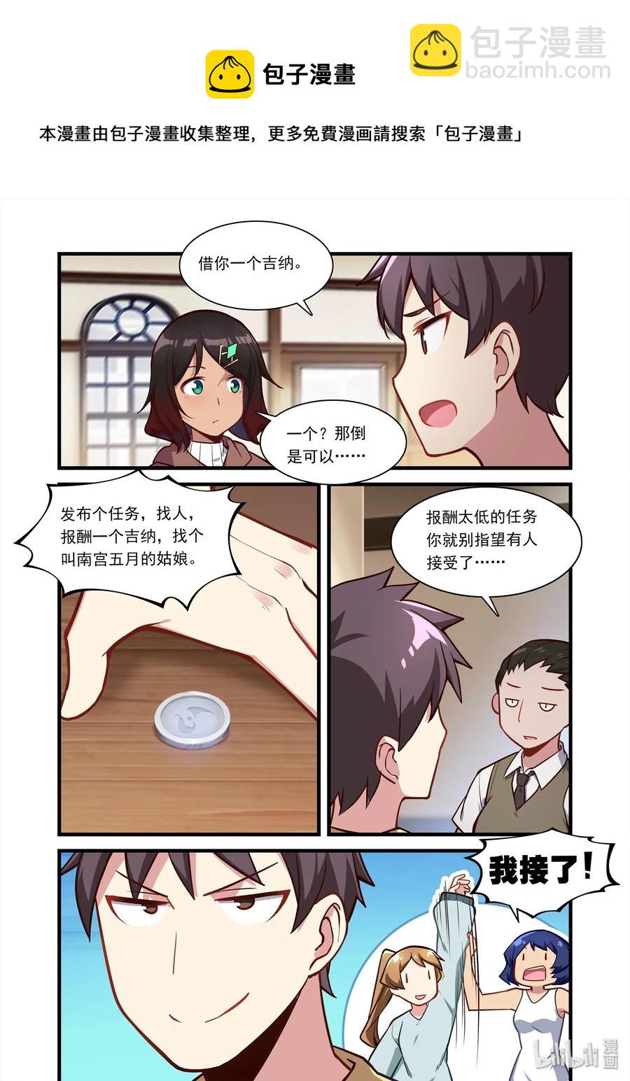 060 异界之梦篇好名字都让狗起了-第70话